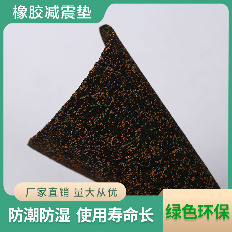 橡膠減震墊加軟木顆粒
